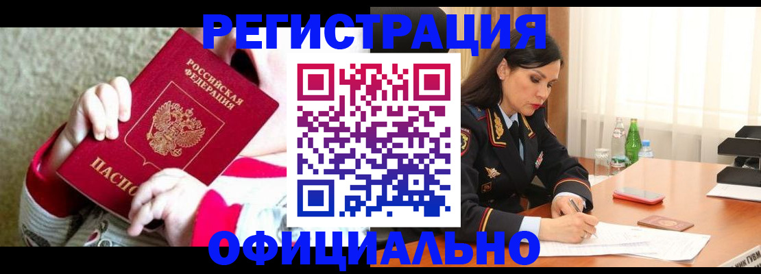 прописка регистрация в Мончегорске