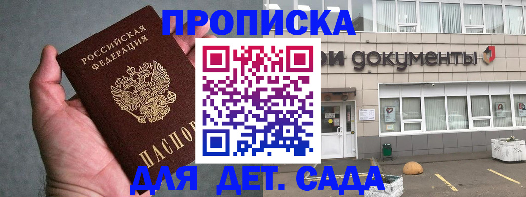 прописка для школы в Мончегорске